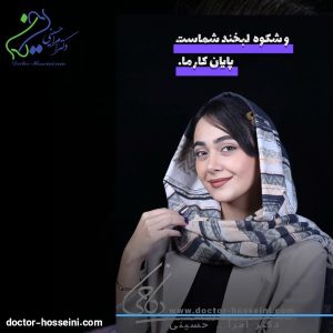 نمونه جراحی بینی طبیعی و متقارن ؛ بررسی معیارهای نهایت زیبایی - دکتر امرالله حسینی